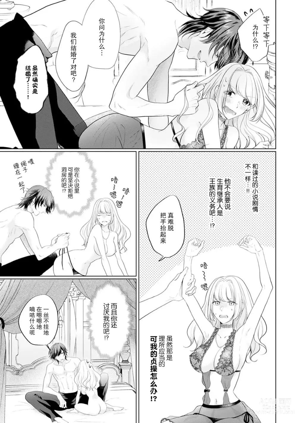 Page 11 of manga 虽是恶役公主，却不得不和本应讨厌自己的王子生孩子。 1