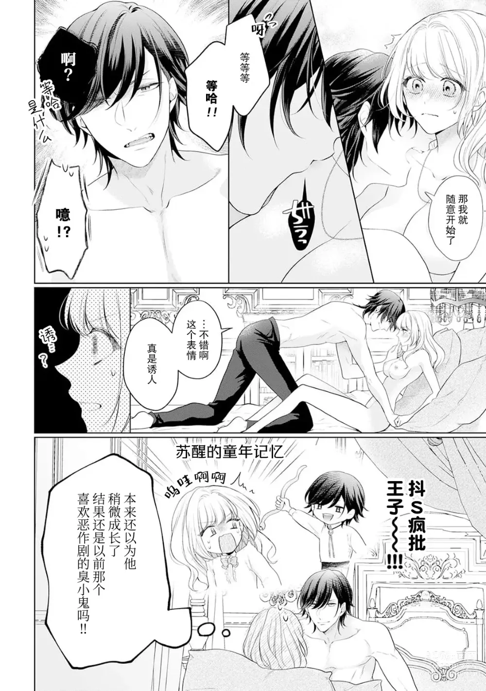 Page 12 of manga 虽是恶役公主，却不得不和本应讨厌自己的王子生孩子。 1