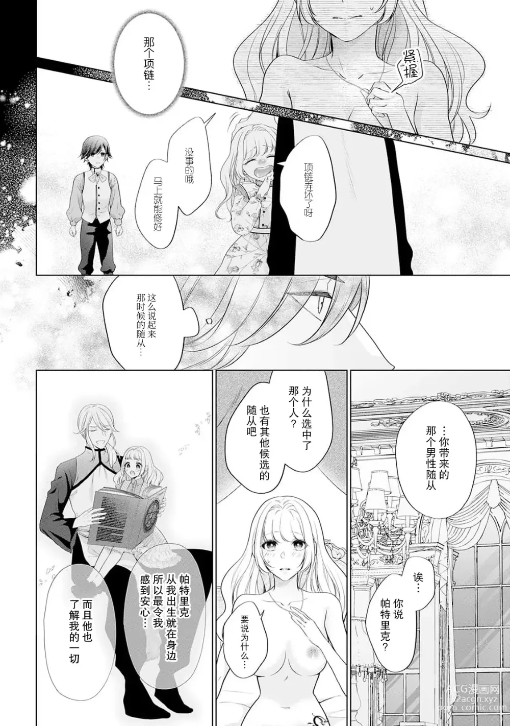 Page 16 of manga 虽是恶役公主，却不得不和本应讨厌自己的王子生孩子。 1