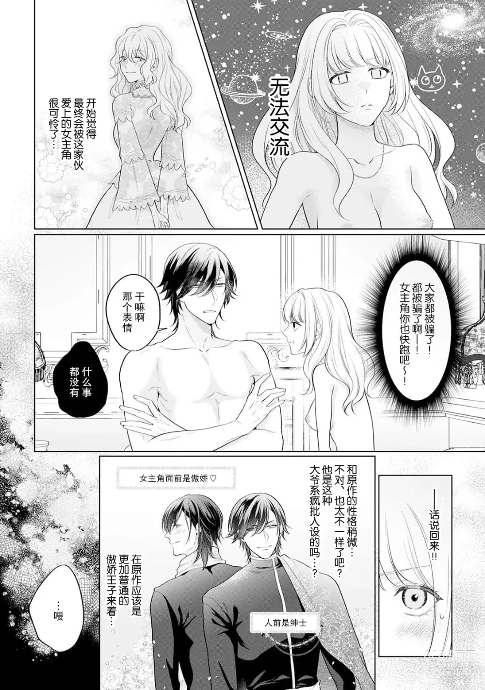 Page 20 of manga 虽是恶役公主，却不得不和本应讨厌自己的王子生孩子。 1