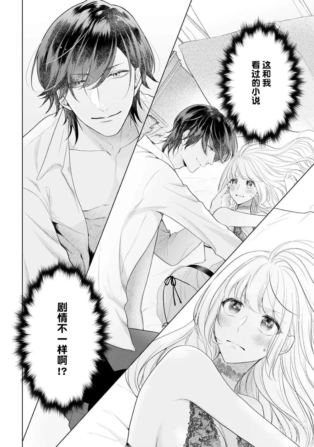 Page 3 of manga 虽是恶役公主，却不得不和本应讨厌自己的王子生孩子。 1