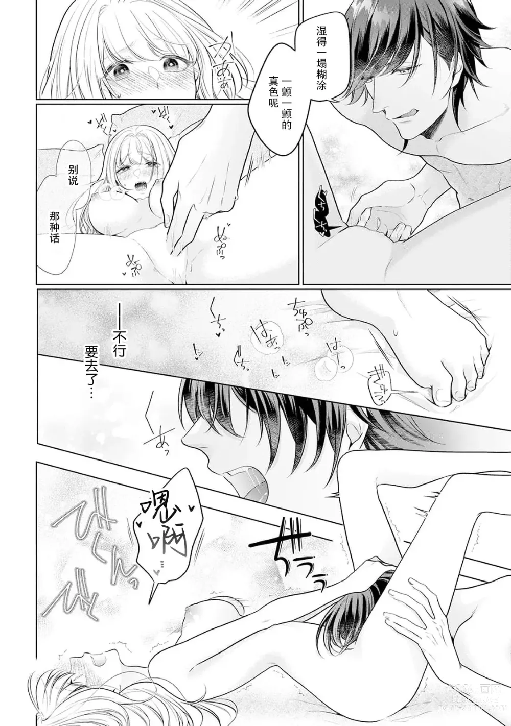 Page 24 of manga 虽是恶役公主，却不得不和本应讨厌自己的王子生孩子。 1