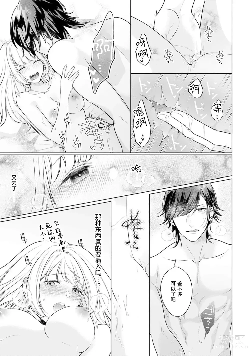 Page 29 of manga 虽是恶役公主，却不得不和本应讨厌自己的王子生孩子。 1