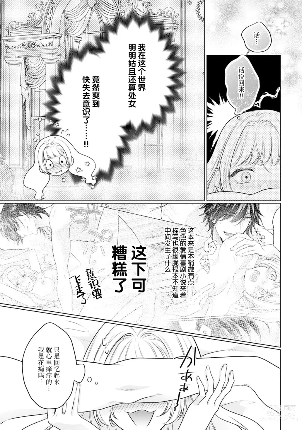 Page 33 of manga 虽是恶役公主，却不得不和本应讨厌自己的王子生孩子。 1