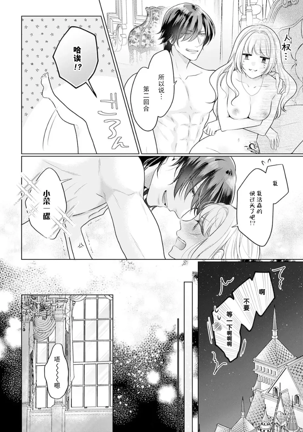 Page 36 of manga 虽是恶役公主，却不得不和本应讨厌自己的王子生孩子。 1