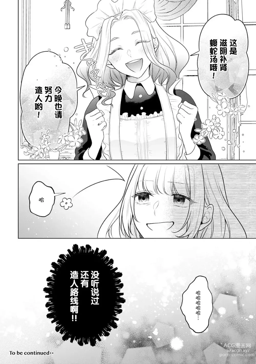 Page 40 of manga 虽是恶役公主，却不得不和本应讨厌自己的王子生孩子。 1