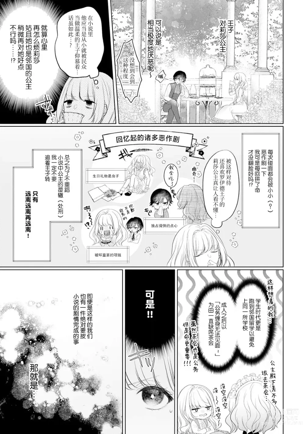 Page 5 of manga 虽是恶役公主，却不得不和本应讨厌自己的王子生孩子。 1