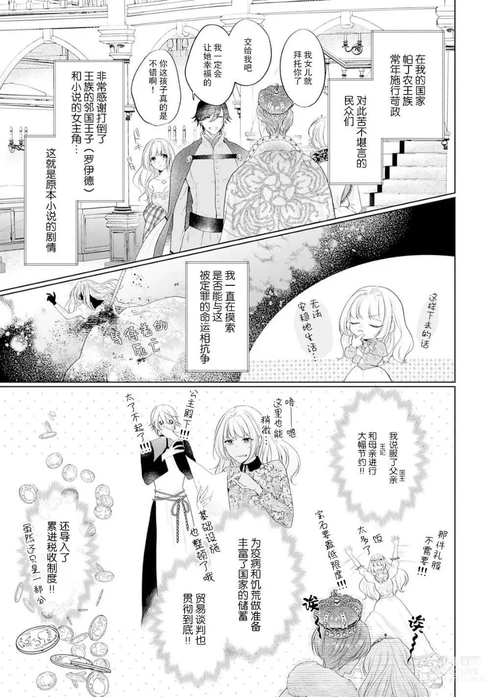 Page 7 of manga 虽是恶役公主，却不得不和本应讨厌自己的王子生孩子。 1