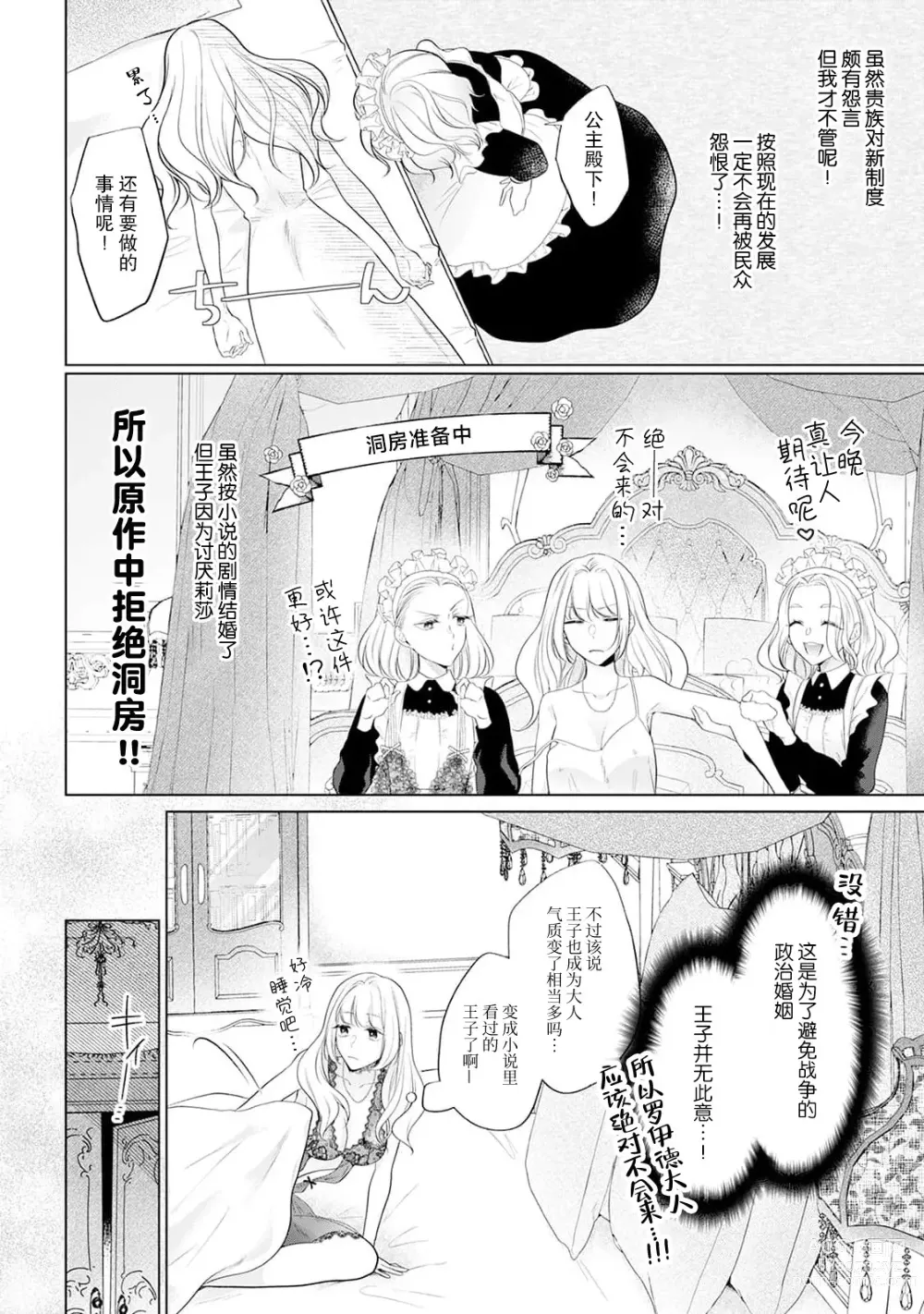 Page 8 of manga 虽是恶役公主，却不得不和本应讨厌自己的王子生孩子。 1