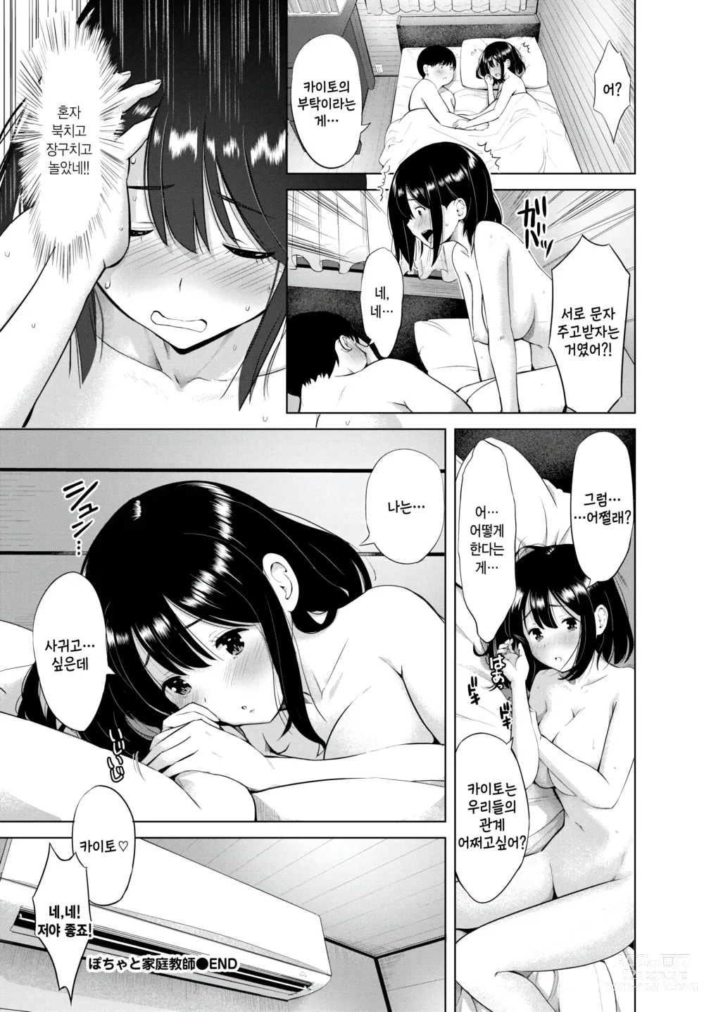 Page 20 of manga Pocha to Kateikyoushi - pocha and tutor!