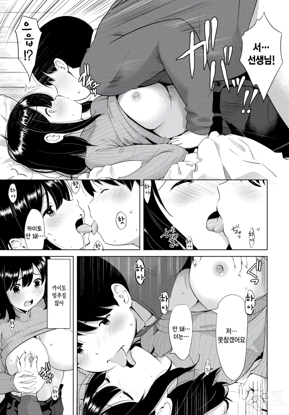 Page 9 of manga Pocha to Kateikyoushi - pocha and tutor!