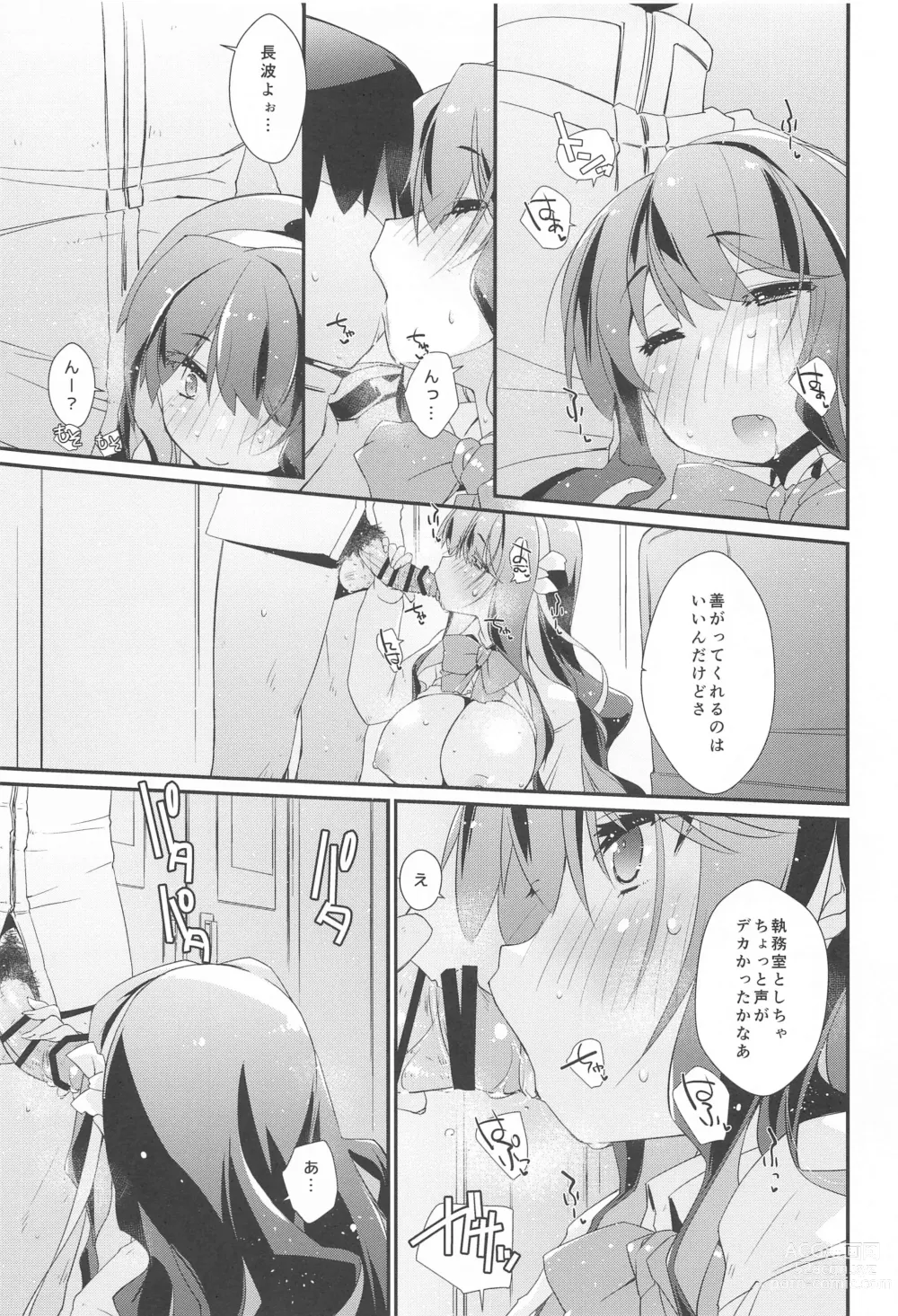 Page 6 of doujinshi Naganami-sama no Attakai. - Naganami Book 4