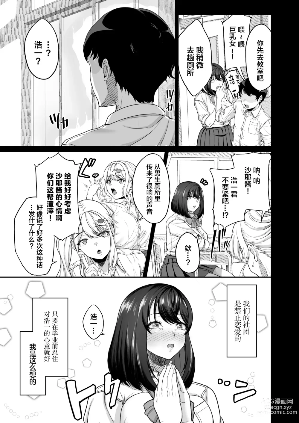 Page 25 of doujinshi Suieibuno Kanojo ga Aitsu oKobamenaku Naru Katei