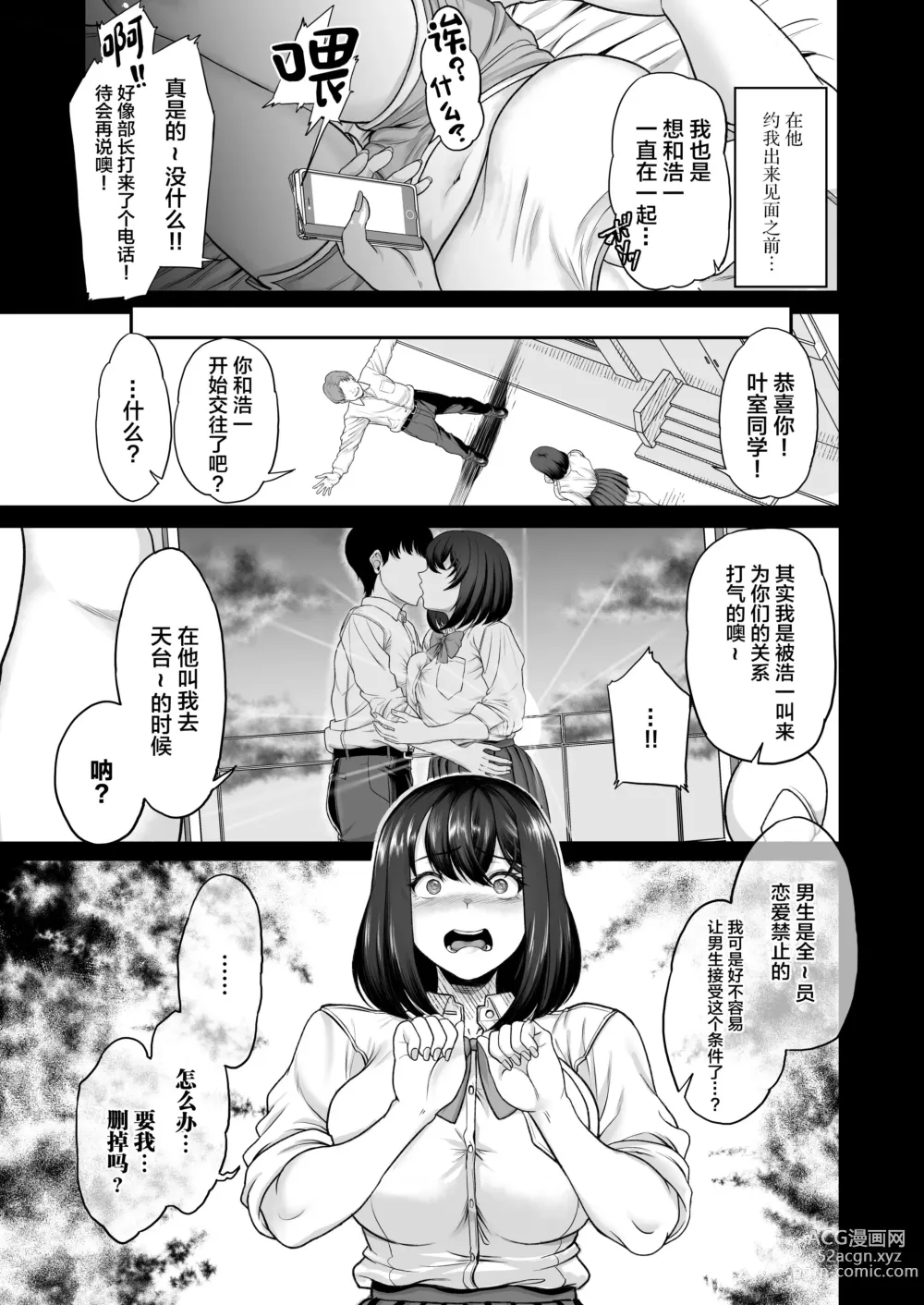 Page 29 of doujinshi Suieibuno Kanojo ga Aitsu oKobamenaku Naru Katei