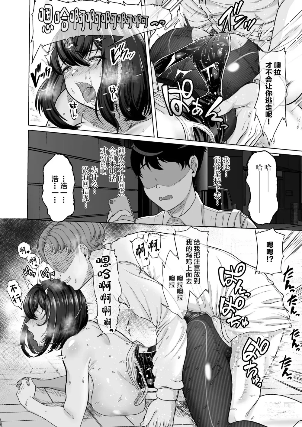 Page 65 of doujinshi Suieibuno Kanojo ga Aitsu oKobamenaku Naru Katei