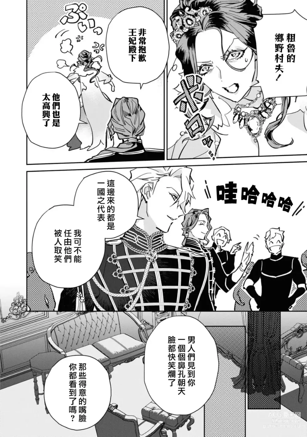 Page 103 of manga 复仇之爱的囚笼 1-4