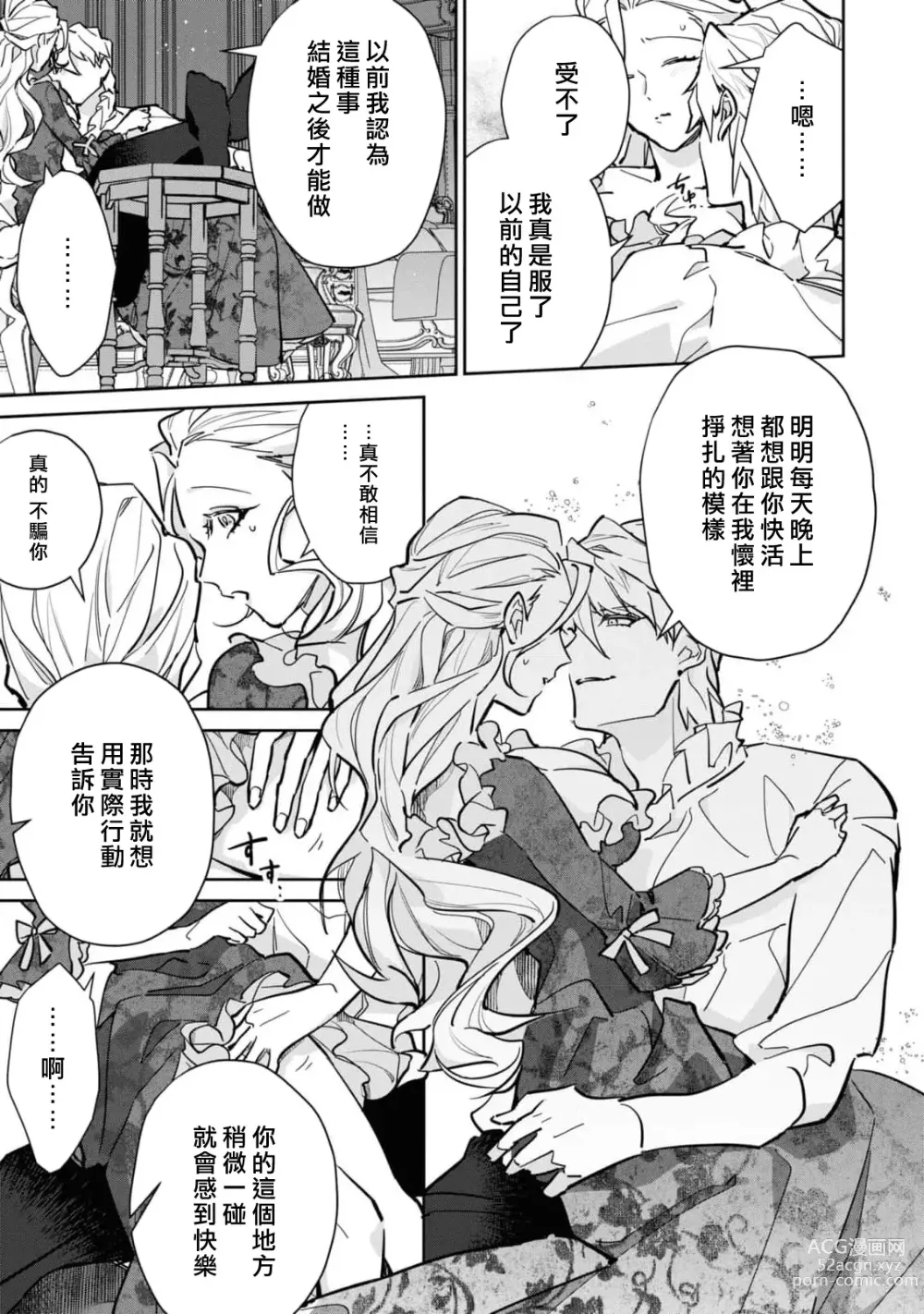 Page 104 of manga 复仇之爱的囚笼 1-4