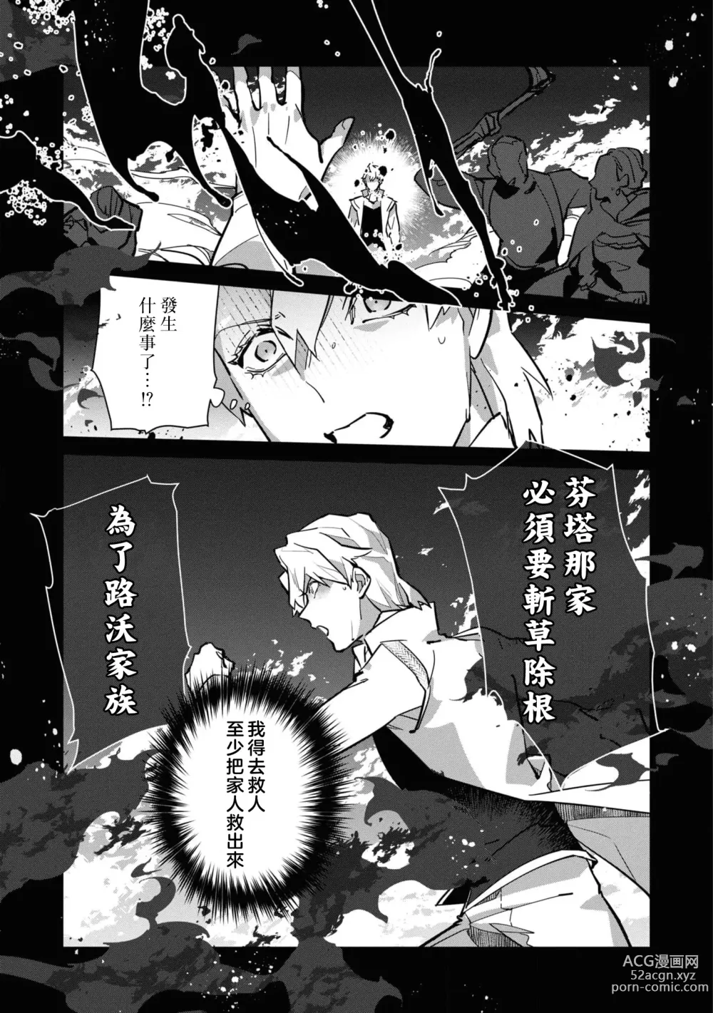 Page 106 of manga 复仇之爱的囚笼 1-4