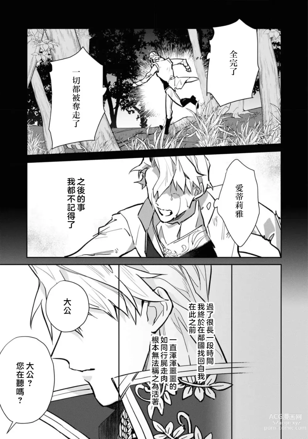 Page 108 of manga 复仇之爱的囚笼 1-4