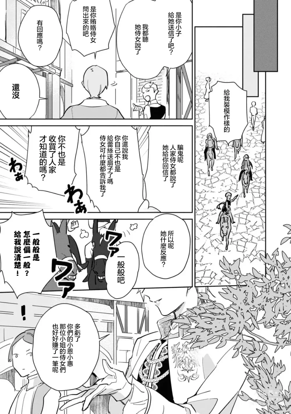 Page 12 of manga 复仇之爱的囚笼 1-4