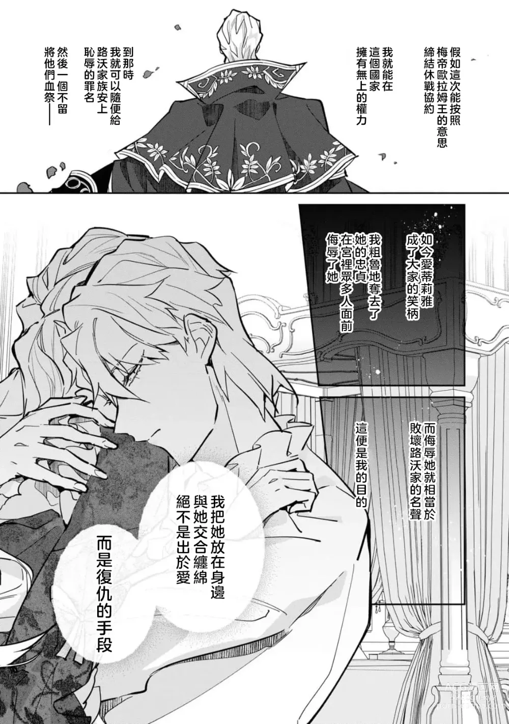 Page 112 of manga 复仇之爱的囚笼 1-4