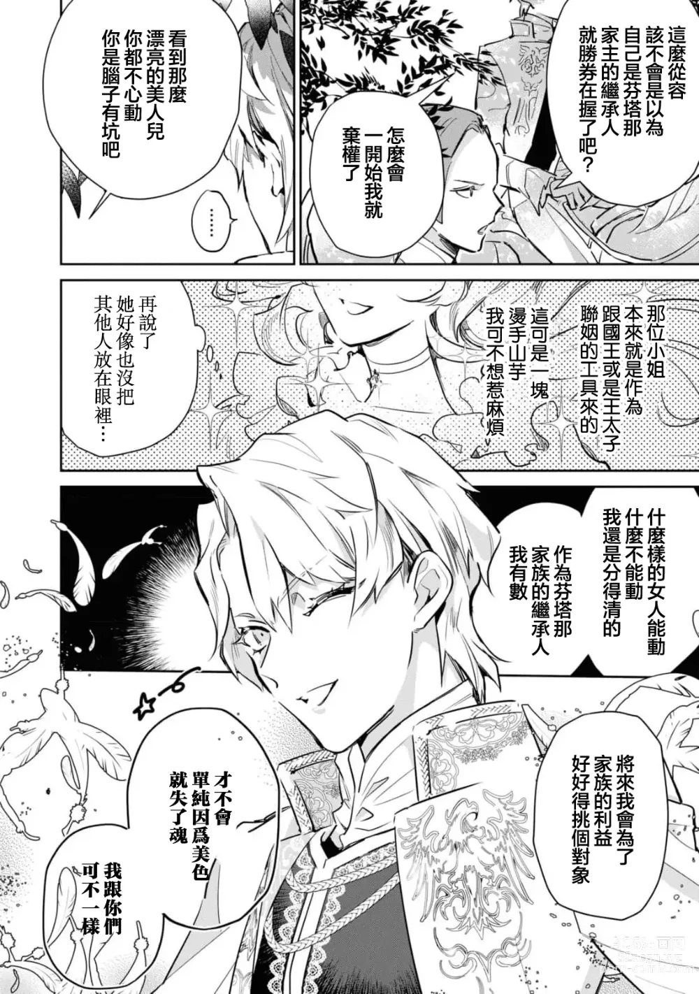 Page 13 of manga 复仇之爱的囚笼 1-4