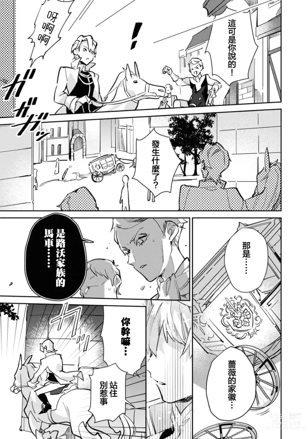 Page 14 of manga 复仇之爱的囚笼 1-4