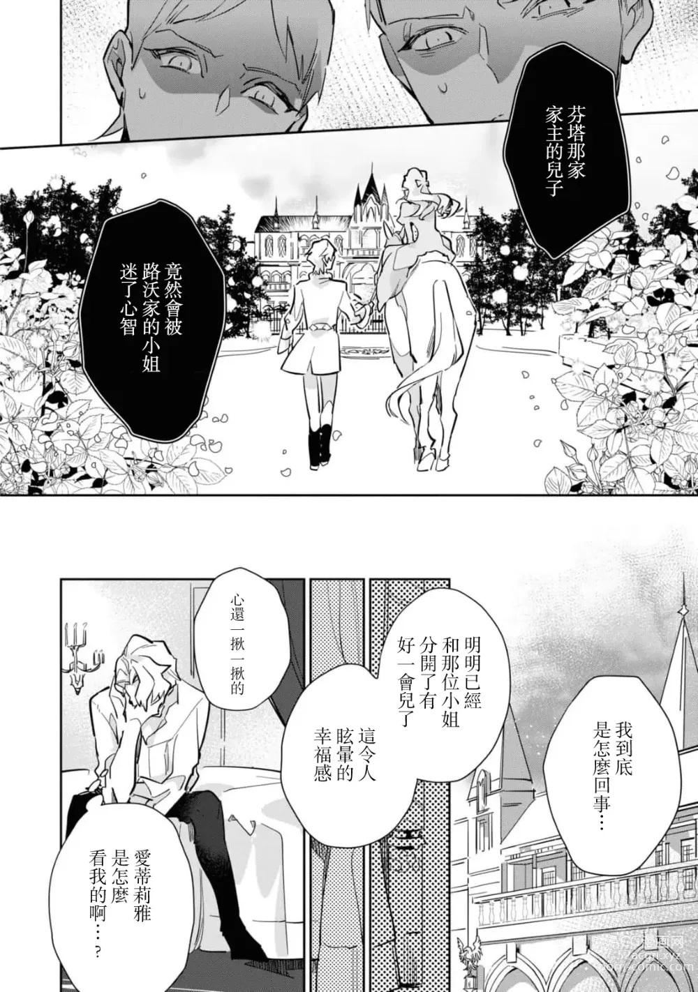 Page 20 of manga 复仇之爱的囚笼 1-4