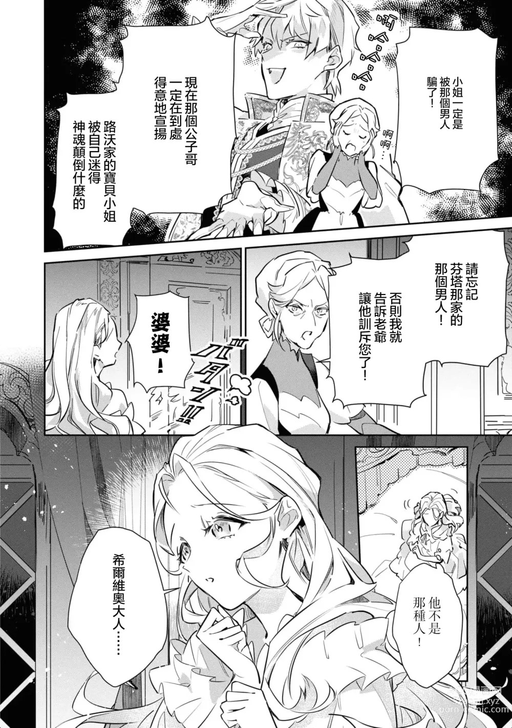 Page 28 of manga 复仇之爱的囚笼 1-4