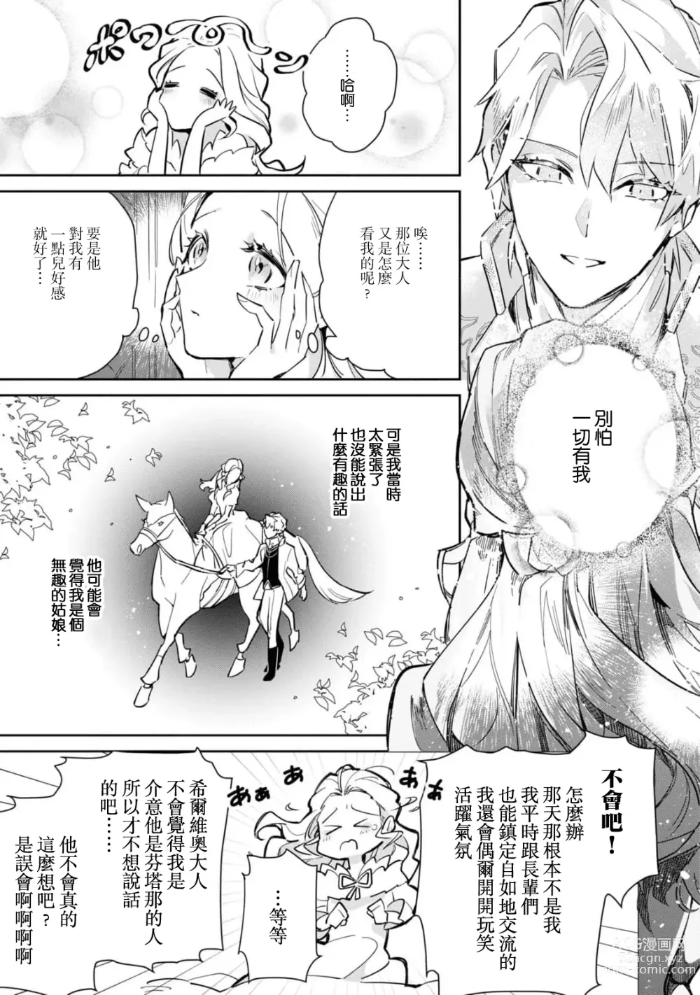 Page 29 of manga 复仇之爱的囚笼 1-4