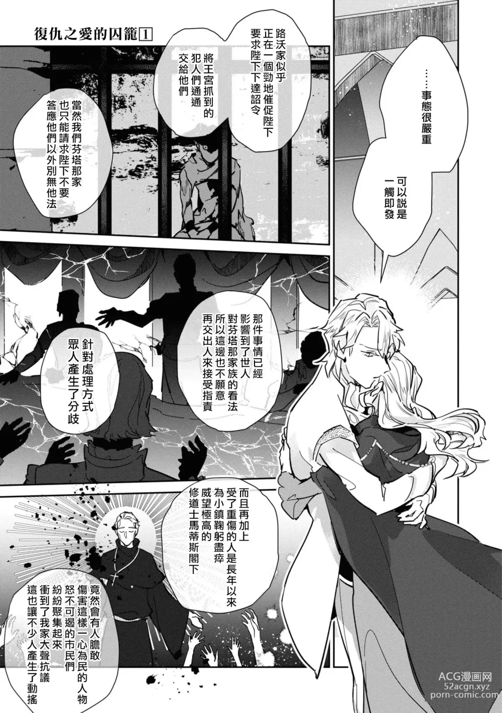 Page 55 of manga 复仇之爱的囚笼 1-4