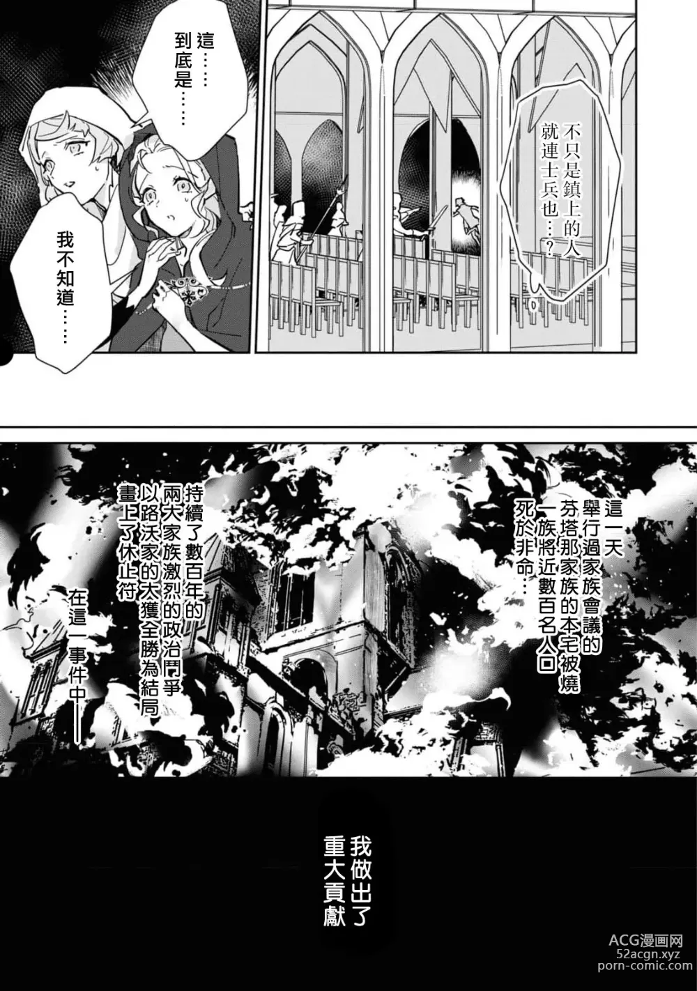 Page 63 of manga 复仇之爱的囚笼 1-4