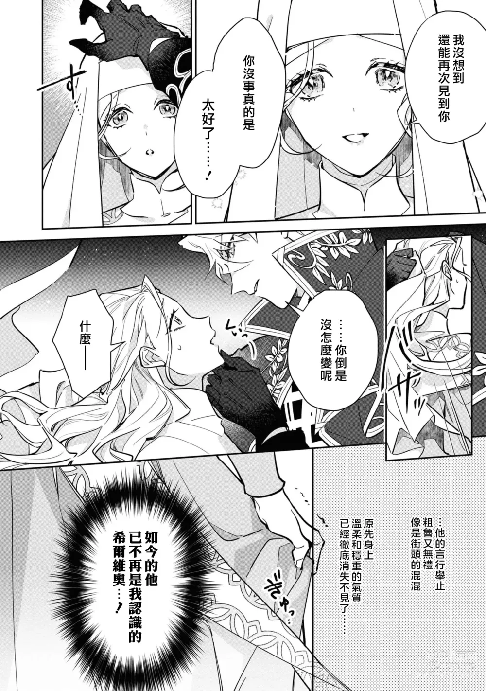 Page 73 of manga 复仇之爱的囚笼 1-4