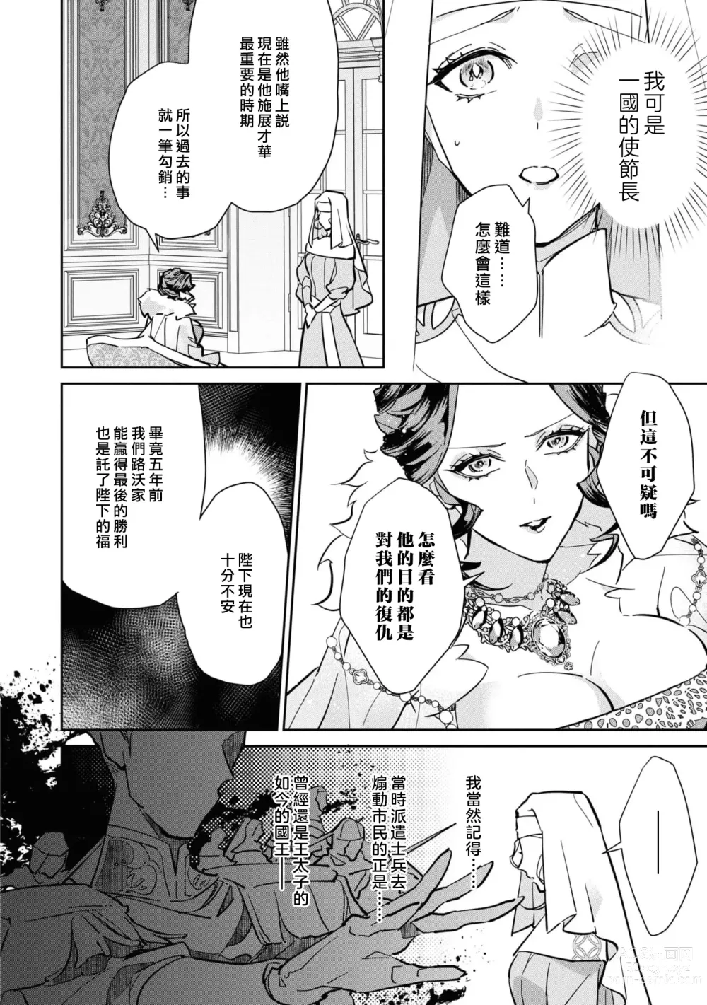 Page 81 of manga 复仇之爱的囚笼 1-4