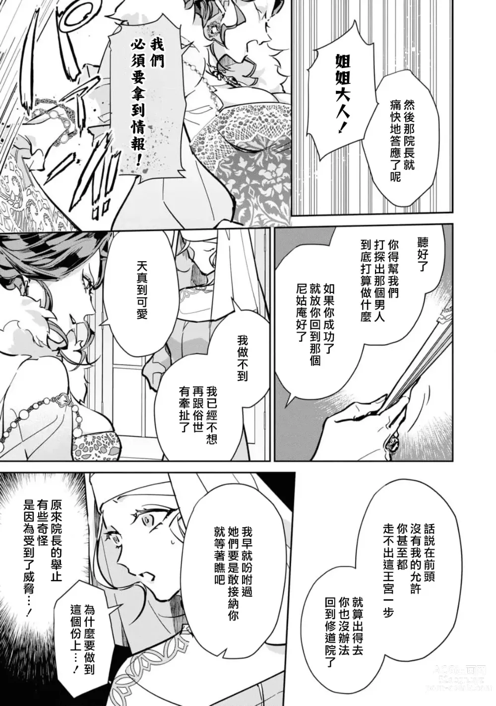 Page 84 of manga 复仇之爱的囚笼 1-4