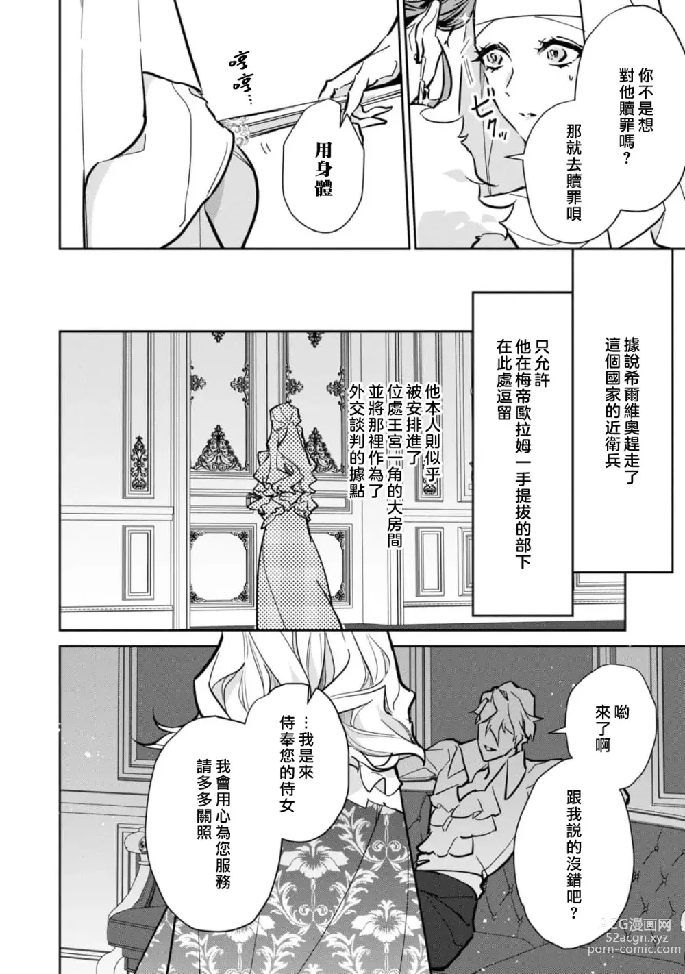 Page 85 of manga 复仇之爱的囚笼 1-4