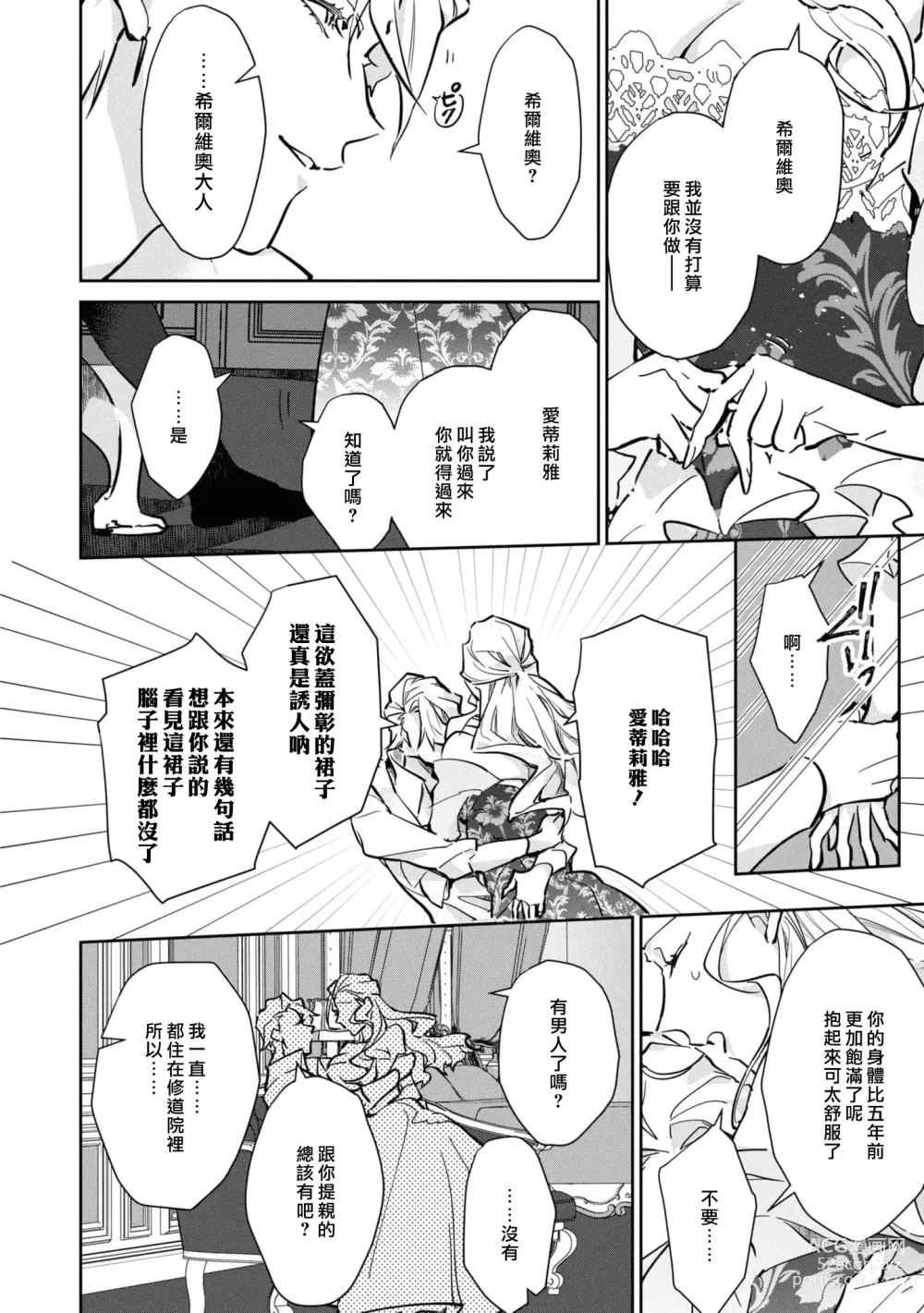 Page 87 of manga 复仇之爱的囚笼 1-4