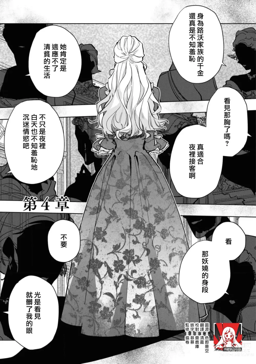 Page 97 of manga 复仇之爱的囚笼 1-4