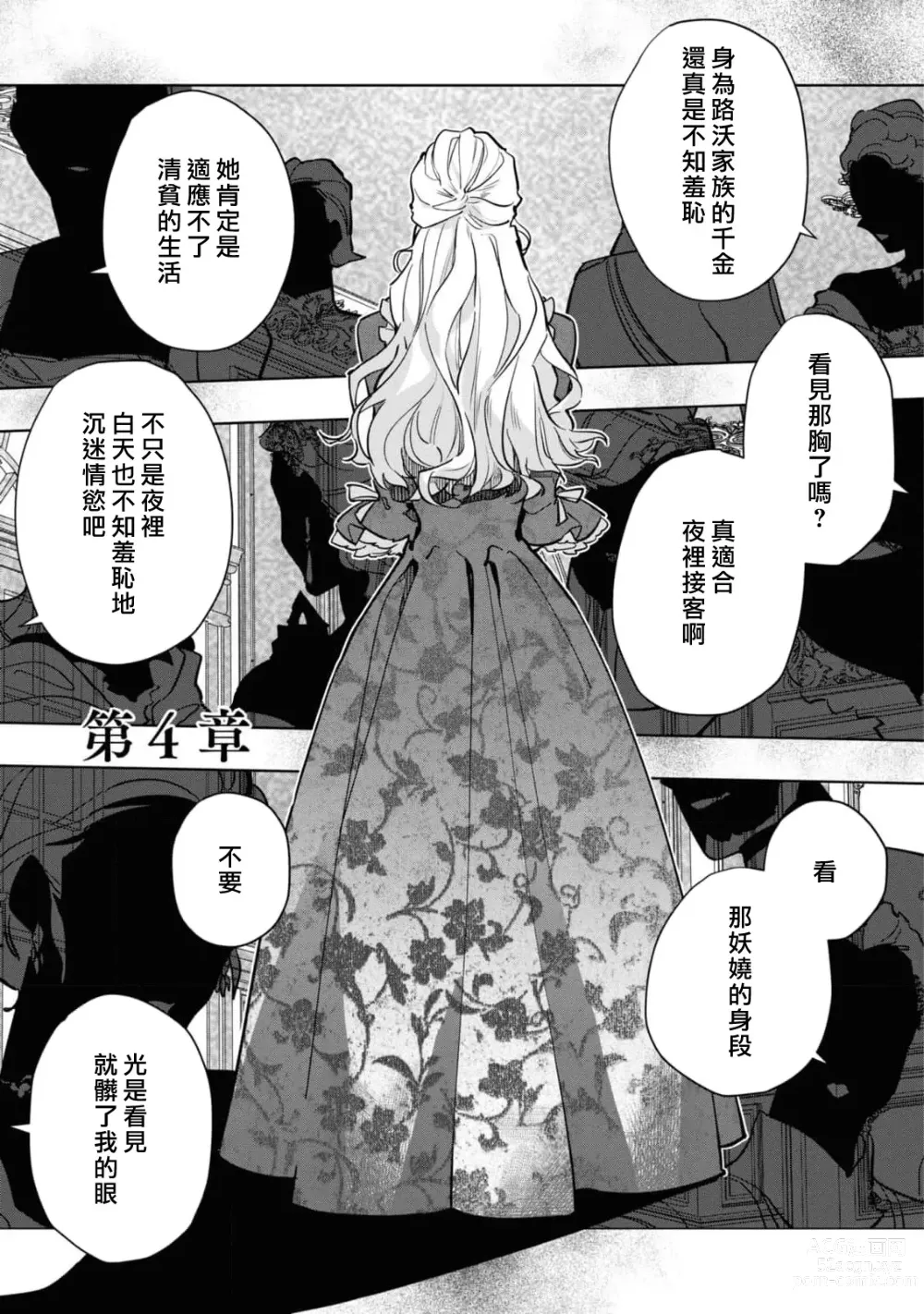 Page 98 of manga 复仇之爱的囚笼 1-4