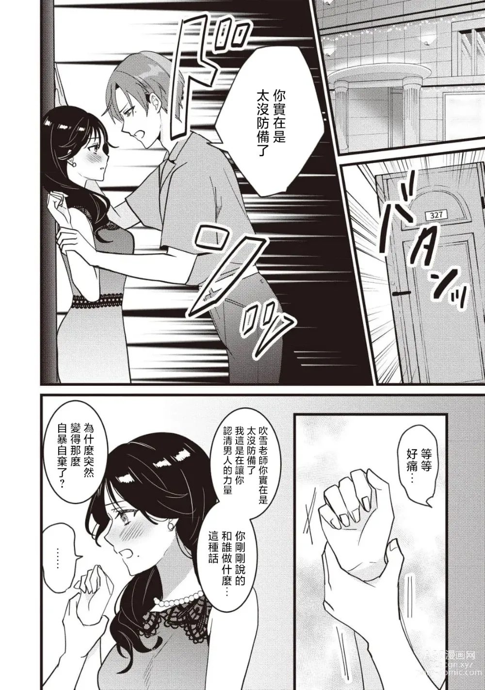 Page 102 of manga Dog or Teacher-放学后，老师们的调教恋爱- Class.1-5 end