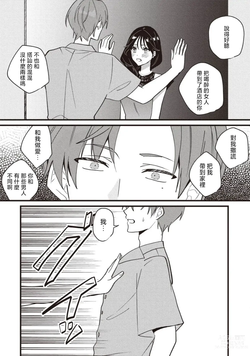 Page 103 of manga Dog or Teacher-放学后，老师们的调教恋爱- Class.1-5 end