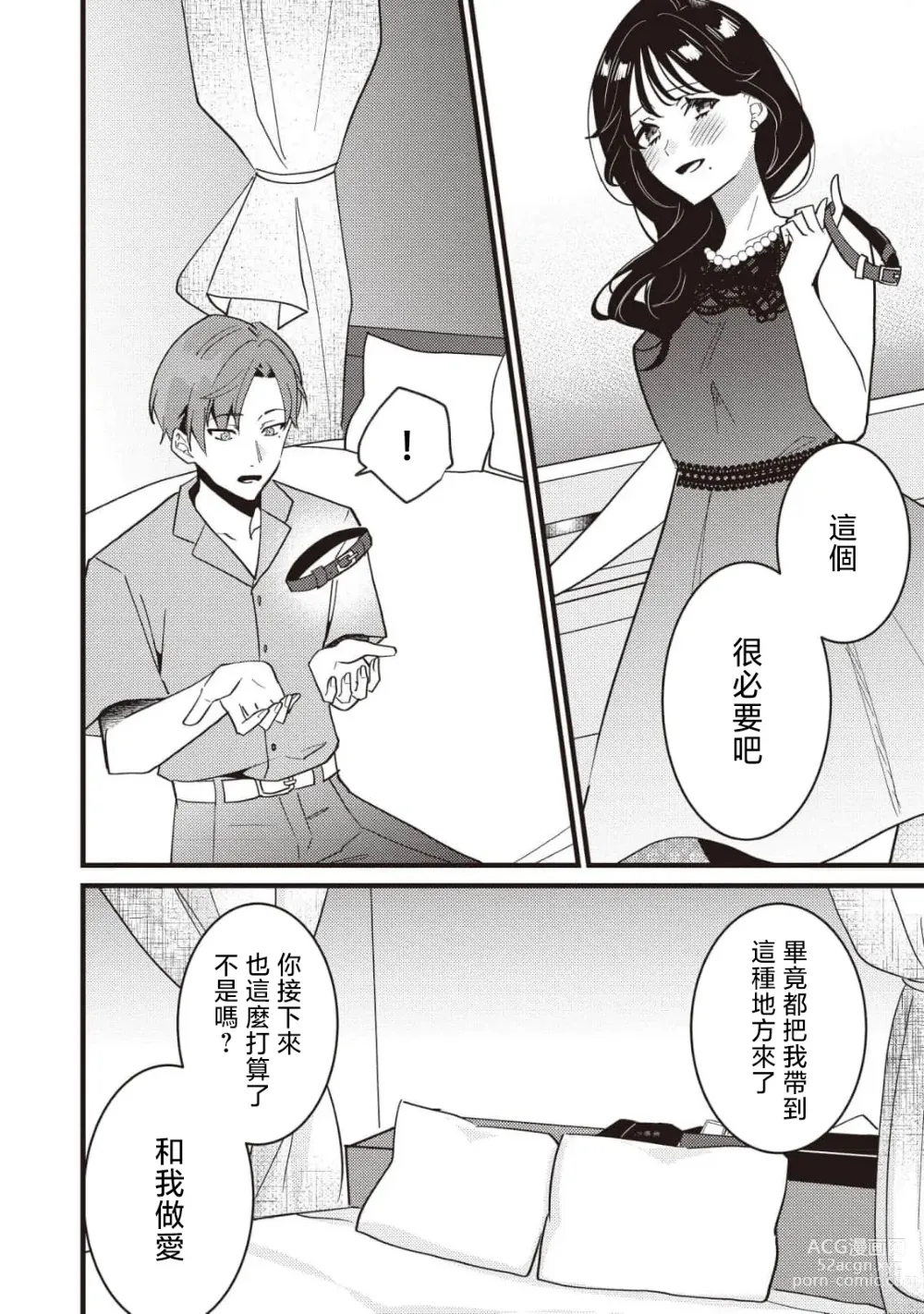 Page 105 of manga Dog or Teacher-放学后，老师们的调教恋爱- Class.1-5 end