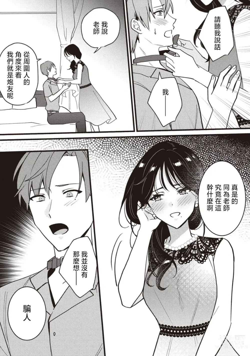 Page 108 of manga Dog or Teacher-放学后，老师们的调教恋爱- Class.1-5 end