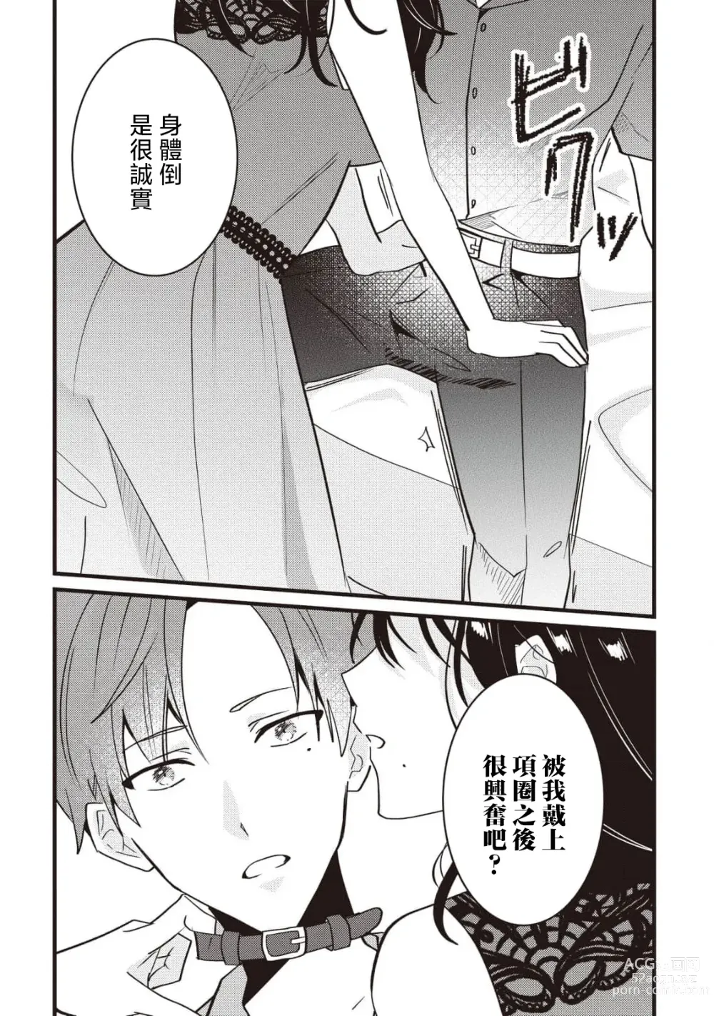 Page 109 of manga Dog or Teacher-放学后，老师们的调教恋爱- Class.1-5 end