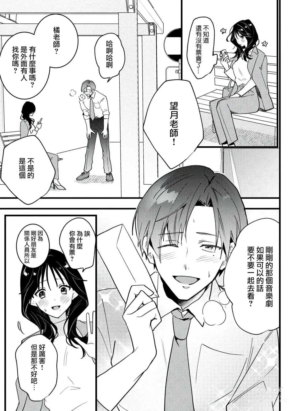 Page 12 of manga Dog or Teacher-放学后，老师们的调教恋爱- Class.1-5 end