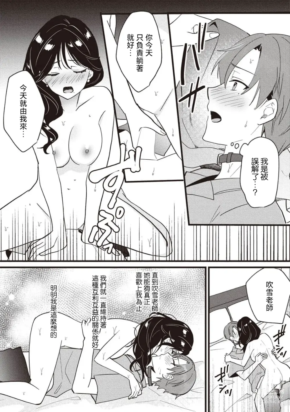 Page 112 of manga Dog or Teacher-放学后，老师们的调教恋爱- Class.1-5 end