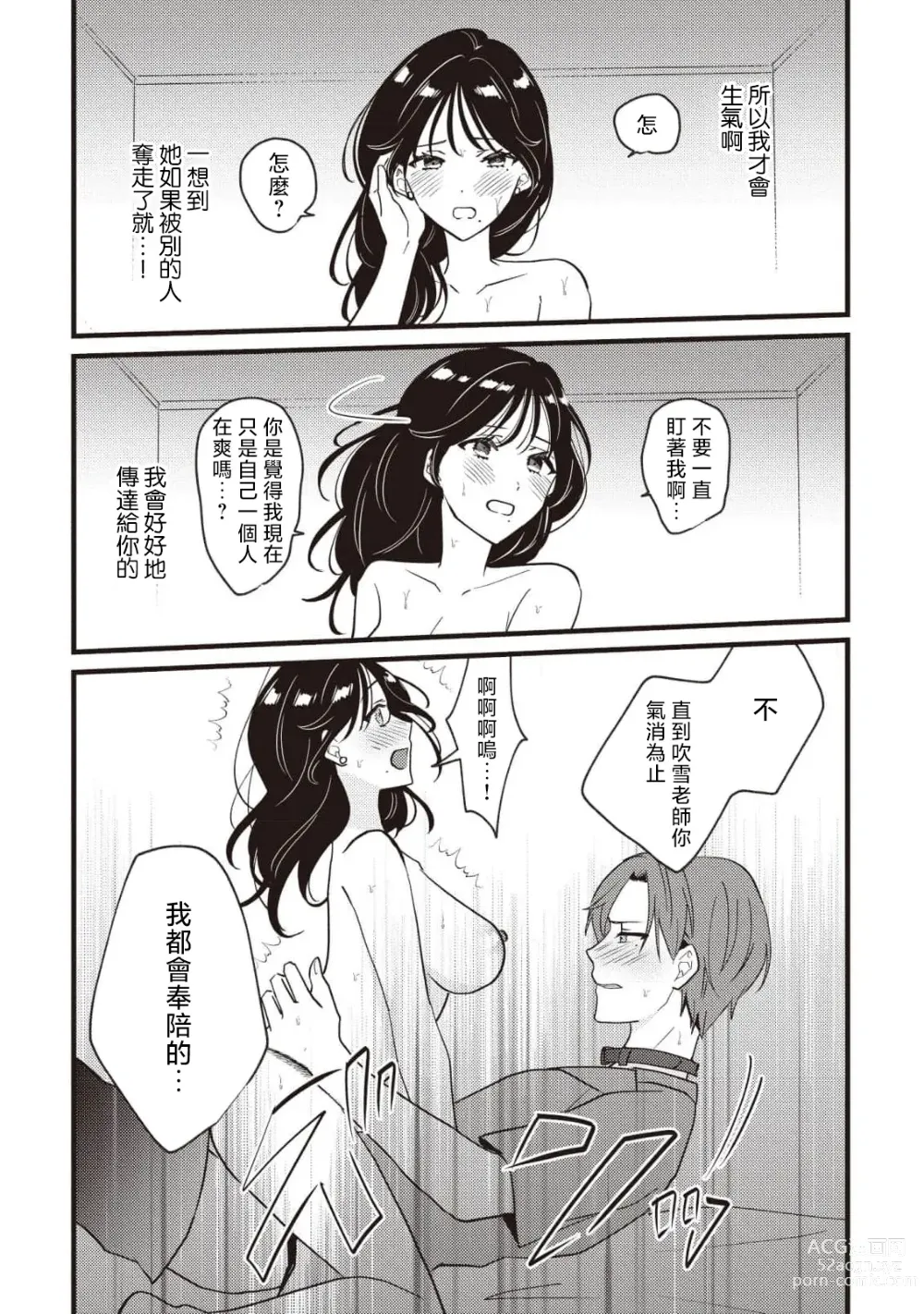 Page 114 of manga Dog or Teacher-放学后，老师们的调教恋爱- Class.1-5 end