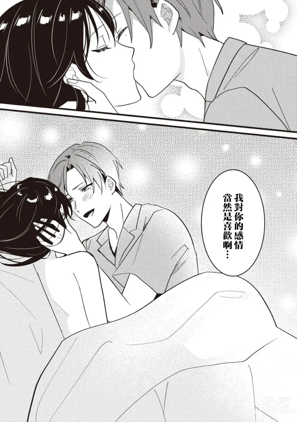 Page 120 of manga Dog or Teacher-放学后，老师们的调教恋爱- Class.1-5 end