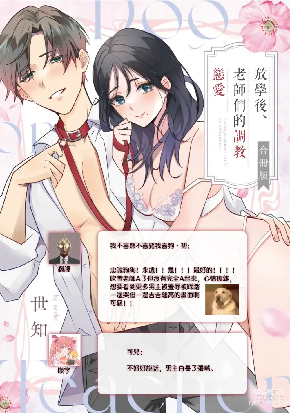 Page 122 of manga Dog or Teacher-放学后，老师们的调教恋爱- Class.1-5 end