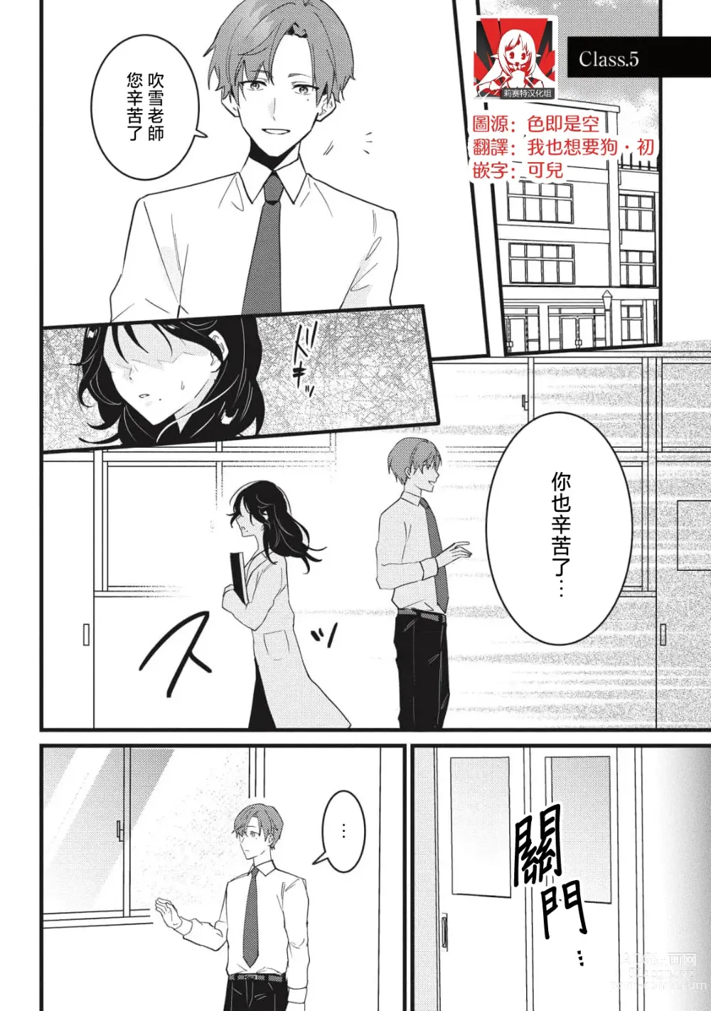 Page 123 of manga Dog or Teacher-放学后，老师们的调教恋爱- Class.1-5 end